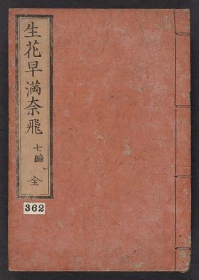 Cover of Ikebana hayamanabi