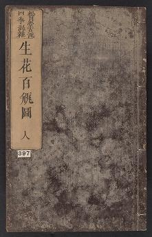 Cover of Ikebana hyakubeizu