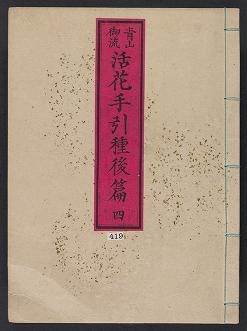 Cover of Ikebana tebikigusa