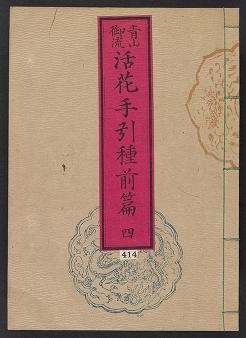 Cover of Ikebana tebikigusa