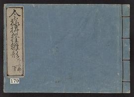 Cover of Imayol, kushi kiseru hinagata