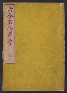 Cover of Kokon meiba zui