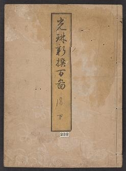 Cover of Kol,rin shinsen hyakuzu