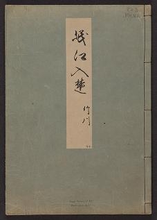 Cover of Minko nisso - Genji monogatari shushaku