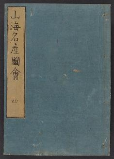 Cover of Nihon sankai meisan zue