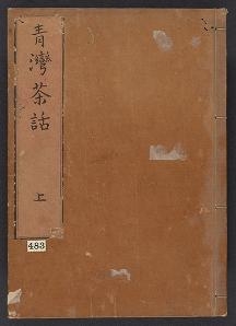 Cover of Seiwan chawa