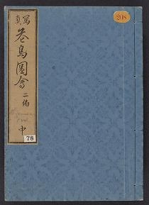 Cover of Shashin kachol, zue