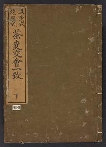 Cover of Shazashiki, kagetsushiki chaji kol,kai itchi