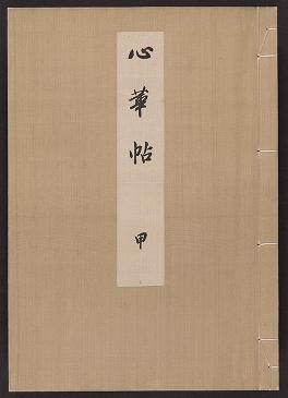 Cover of Shinkajo