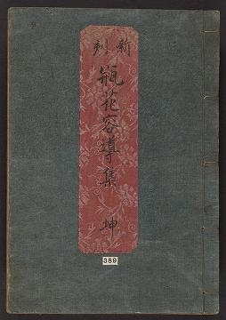 Cover of Shinkoku Heika yol,dol,shul,