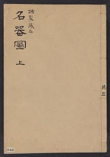 Cover of Shoka zol,hin meikizu