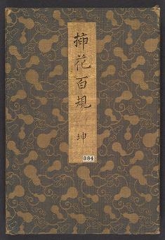 Cover of Sol,ka hyakki