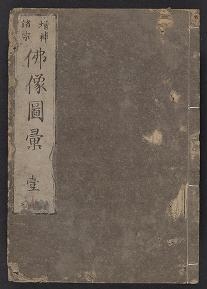 Cover of Zol,ho shoshul, butsuzol, zu