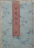 Cover of Hyakki shūi