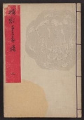 Cover of Bairei hyakuchō gafu v. 3