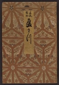 Cover of [Byōbu kakemono ezukushi]