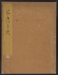 Cover of Cha kafuki no shiki ; Kuchikiri no shiki ; Rikyu Koji himei v. 1