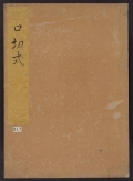 Cover of Cha kafuki no shiki , Kuchikiri no shiki , Rikyu Koji himei