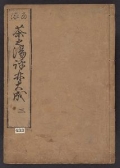 Cover of Chanoyu hyōrin v. 3