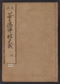 Cover of Chanoyu hyōrin v. 6