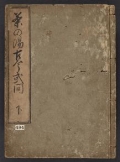 Cover of Chanoyu kokon wakumon v. 2