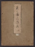 Cover of Chanoyu sandenshū v. 4