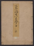 Cover of Chanoyu shin no daisu v. 2