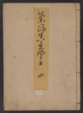 Cover of Chanoyu shin no daisu v. 4