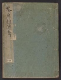 Cover of Chaseki bokuhō soden kō tsuketari bokuseki kantei