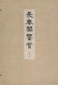 Cover of Chōshunkaku kanshō