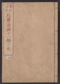 Cover of Denshin kaishu Hokusai manga v. 11