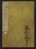 Cover of Denshin kaishu Hokusai manga v. 2