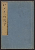 Cover of Edo meisho zue v. 10