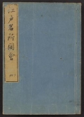 Cover of Edo meisho zue v. 4