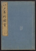 Cover of Edo meisho zue v. 5