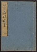 Cover of Edo meisho zue v. 6