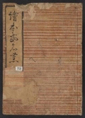 Cover of Ehon bumeikun v. 2