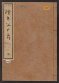 Cover of Ehon Edo suzume v. 1