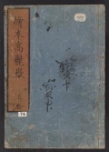 Cover of Ehon Komagatake v. 1
