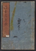 Cover of Ehon Komagatake v. 3