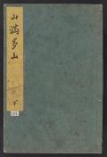 Cover of Ehon kyōka yama mata yama v. 3