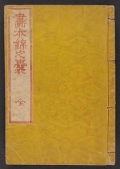 Cover of Ehon nishiki no fukuro