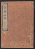 Cover of Fugaku hyakkei v. 1