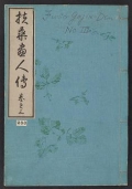 Cover of Fusō gajinden v. 3