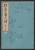 Cover of Fusō gajinden v. 5