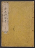 Cover of Fusō meisho zue