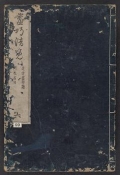 Cover of Gakō senran