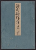 Cover of Genji monogatari Kogetsusho v. 5