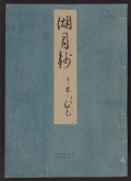 Cover of Genji monogatari Kogetsusho v. 11
