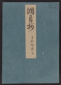 Cover of Genji monogatari Kogetsusho v. 12